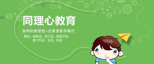 上海同理(li)心教育