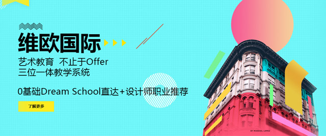 上海維(wei)歐國(guo)際(ji)教育