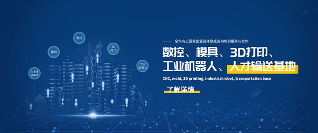 上海泉威數(shu)控模具(ju)培訓中(zhong)心