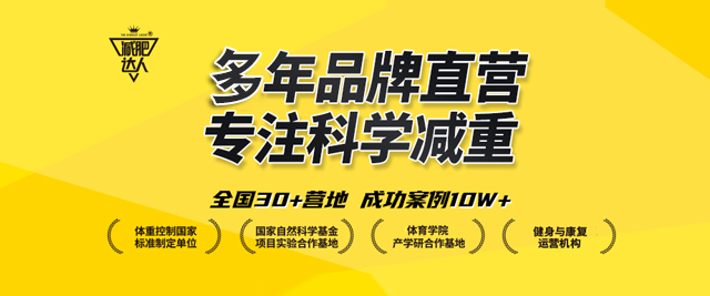 上海減肥達人(ren)