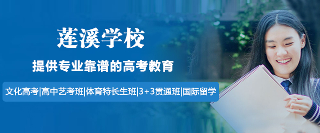 上海蓮溪學(xué)校