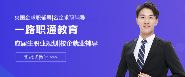 上海一(yi)路職通(tong)教育