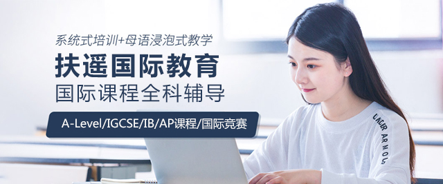 上海扶搖國(guo)際(ji)教育