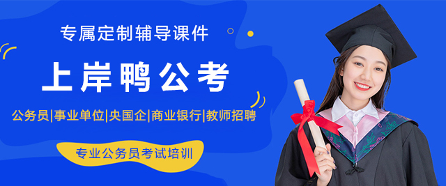 上海上岸鴨公(gōng)考