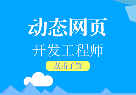 上海非(fei)凡進(jin)修學(xué)院_上海PHP動(dòng)态網頁(yè)開髮(fa)工(gong)程(cheng)師培訓