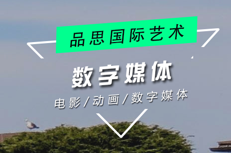 上海數(shu)字媒體(ti)係(xi)