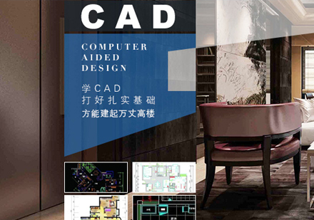 上海CAD設(shè)計(ji)培訓班