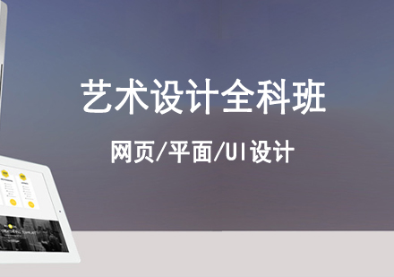 上海網頁(yè)設(shè)計(ji)課程(cheng)