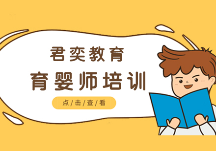 上海育嬰員(yuan)招生(sheng)簡章