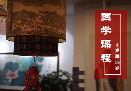 上海國(guo)學(xué)培訓課程(cheng)