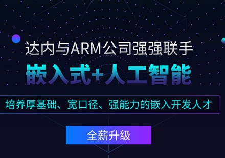 上海嵌入式(shi)工(gong)程(cheng)師實戰班