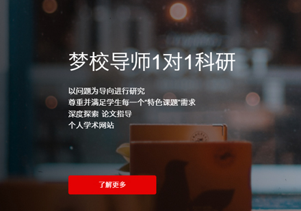 線(xiàn)上科(ke)研背景提升機(jī)構哪傢(jia)好