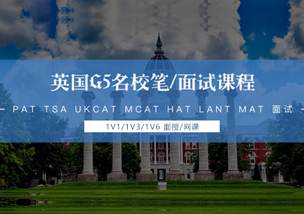 上海劍橋大(da)學(xué)ENGAA考試輔導(dao)「面授(shou)/網課」