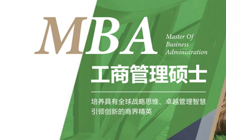 上海ISTEC高(gao)等(deng)商(shang)學(xué)院MBA項(xiang)目(mu)