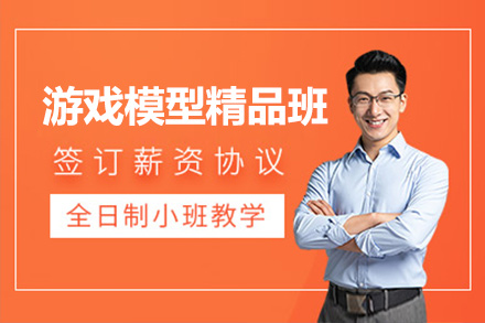 上海非(fei)凡進(jin)修學(xué)院_上海遊戲模型精(jīng)品(pin)班