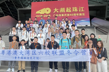 上海粵港澳大(da)灣區(qu)六校聯(lian)盟冬令營(ying)-青年(nian)領(ling)袖培優(you)計(ji)劃