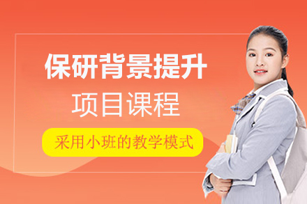 上海文(wén)體(ti)素養培訓-上海保研背景提升項(xiang)目(mu)