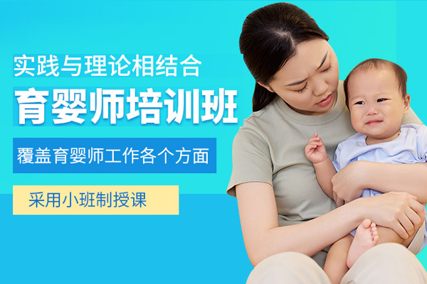 上海專(zhuan)業育嬰師培訓機(jī)構-君奕教育