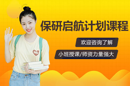 上海保研島_上海保研啓航計(ji)劃