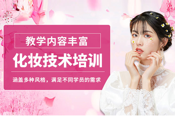 上海彩妝全科(ke)造(zao)型培訓班-董冬秀彩妝造(zao)型培訓學(xué)校