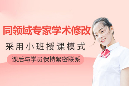 上海艾德(dé)思教育_SCI論文(wén)同領(ling)域(yu)專(zhuan)傢(jia)學(xué)術(shù)修改